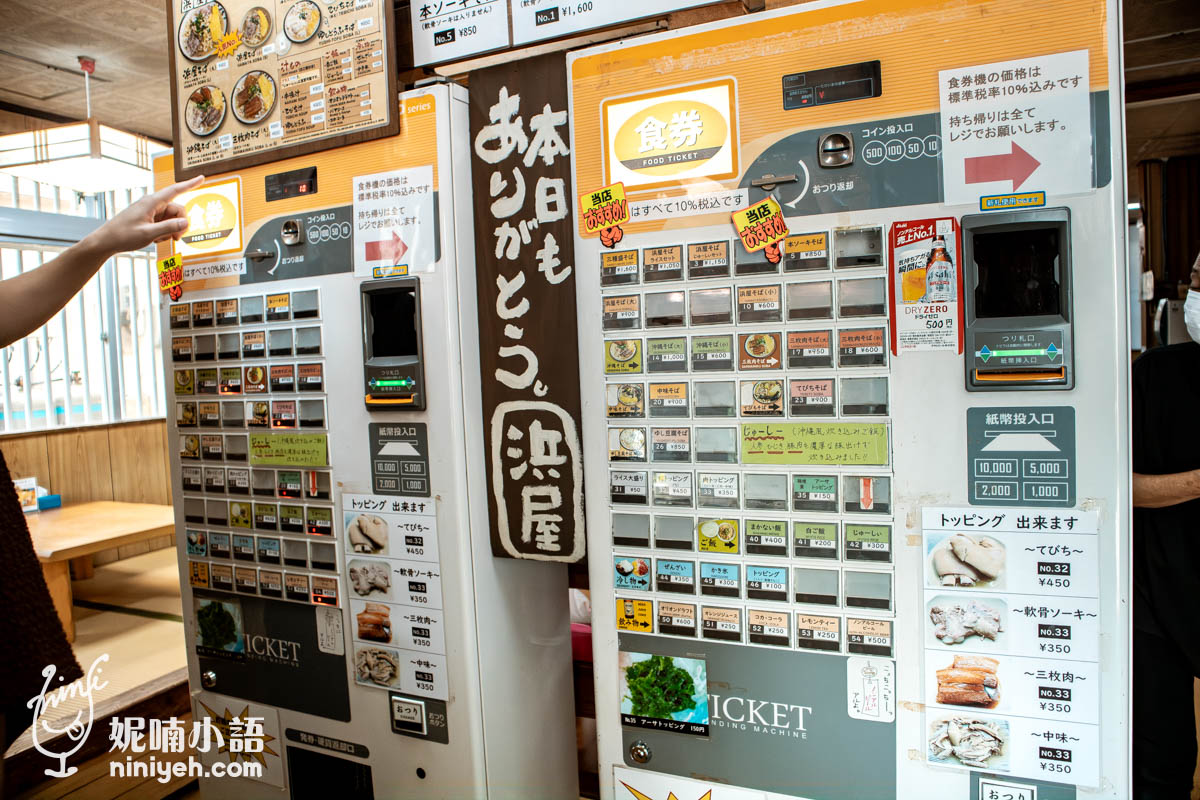 沖繩美食｜浜屋沖繩麵。美國村旁必吃美食！不吃會想念的豬軟骨沖繩麵