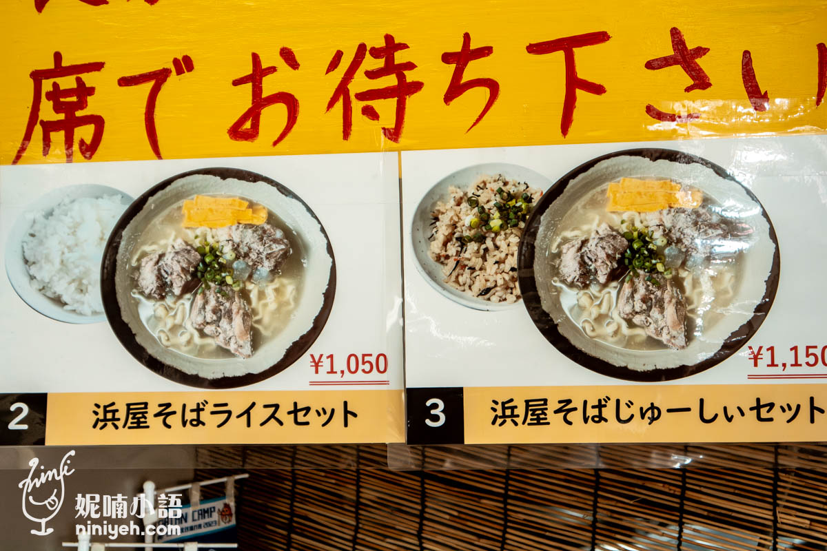 沖繩美食｜浜屋沖繩麵。美國村旁必吃美食！不吃會想念的豬軟骨沖繩麵