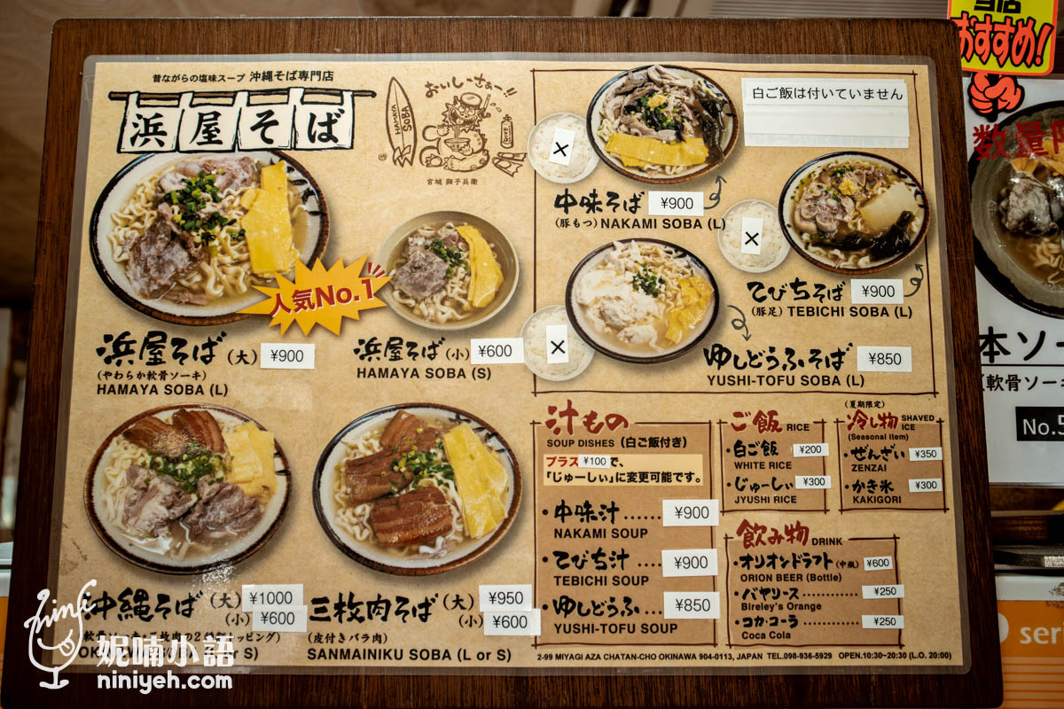 沖繩美食｜浜屋沖繩麵。美國村旁必吃美食！不吃會想念的豬軟骨沖繩麵