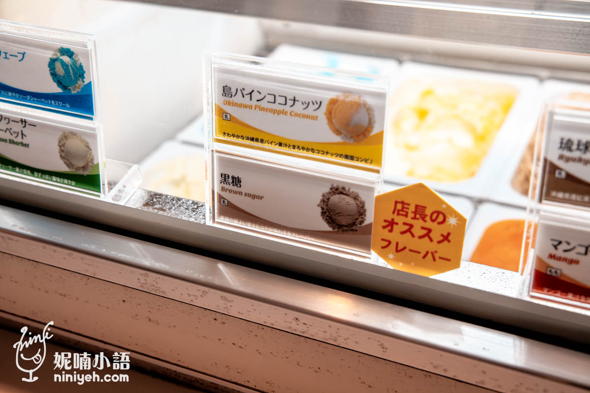 Blue Seal|沖繩逾八十年冰淇淋傳奇!能看到海景的分店就在美國村 Blue Seal|沖繩逾八十年冰淇淋傳奇!能看到海景的分店就在美國村