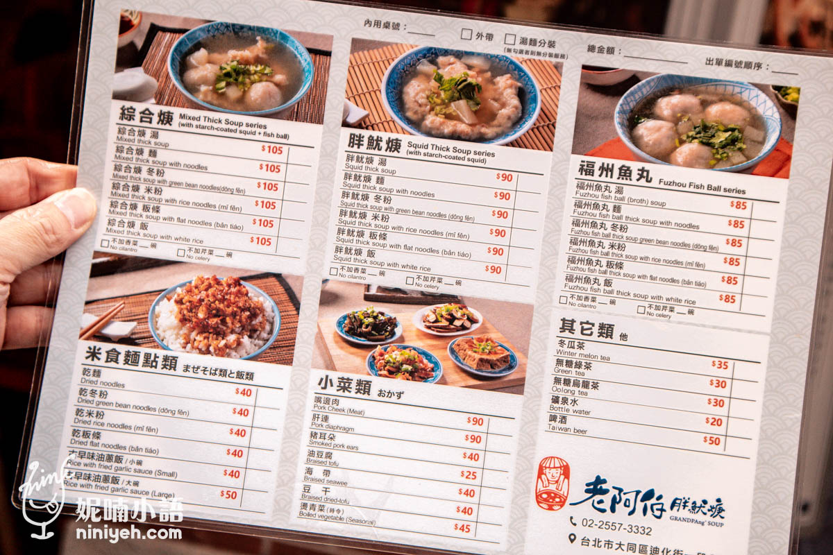 老阿伯胖魷焿|迪化街排隊小吃! 傳承三代的魷魚羹麵 老阿伯胖魷焿|迪化街排隊小吃! 傳承三代的魷魚羹麵