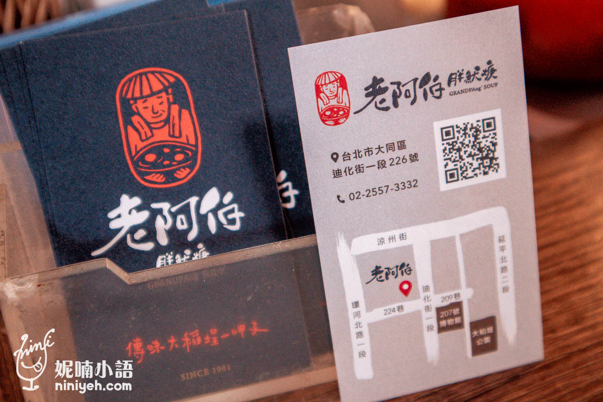 老阿伯胖魷焿｜迪化街排隊小吃！ 傳承三代的魷魚羹麵