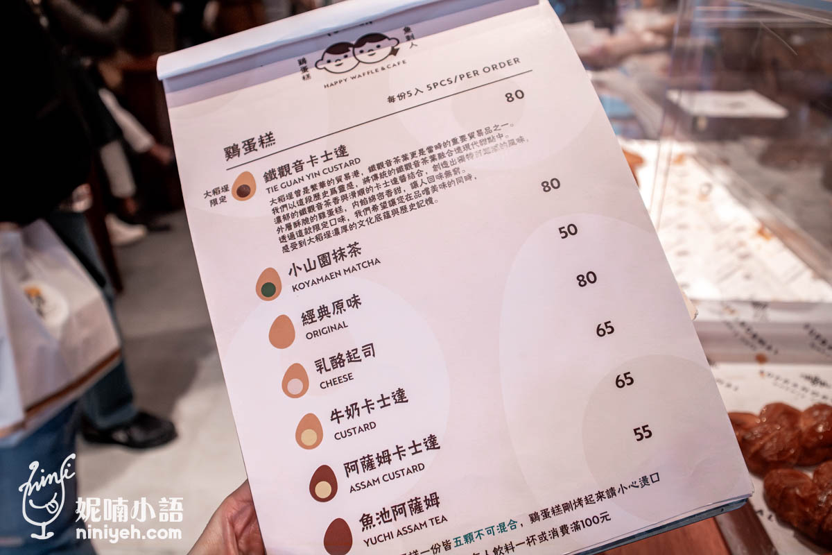 魚刺人雞蛋糕大稻埕店｜口味多變的包餡雞蛋糕！迪化街下午茶散步點心