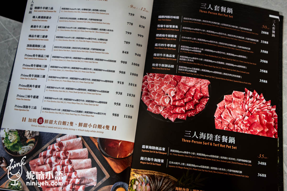 新肉多多｜不限時火鍋天花板！打造東區最有儀式感的頂級鍋物