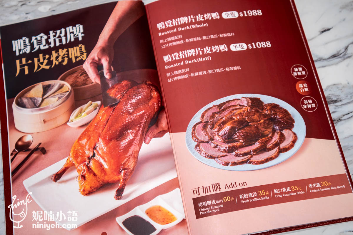 鴨覓烤鴨餐廳｜信義區最潮片皮烤鴨就在微風南山！桌邊手沖豆花太有記憶點