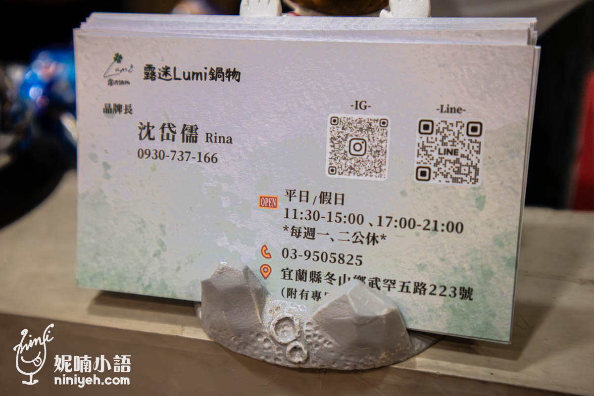 露迷鍋物｜隱身田野間的冬山火鍋店！沒預約吃不到的宜蘭質感鍋物