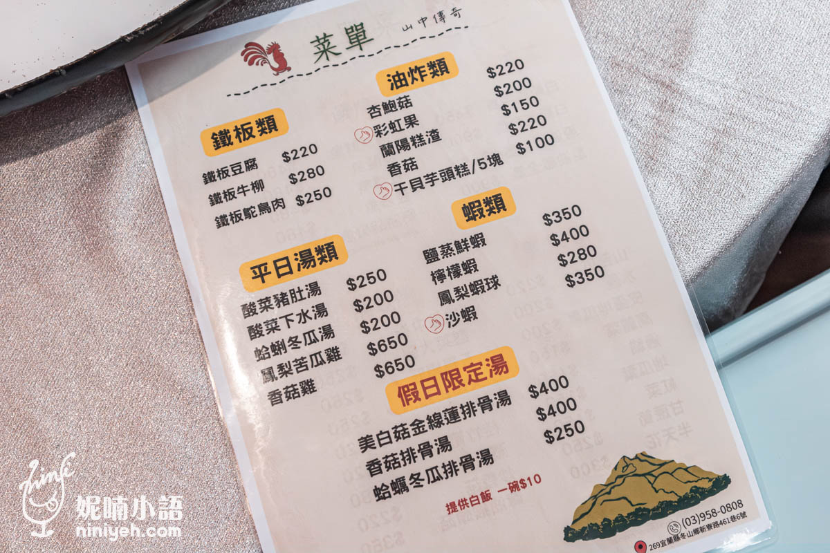 宜蘭山中傳奇｜仁山植物園旁超好吃放山雞！糕渣口感不輸在地名店