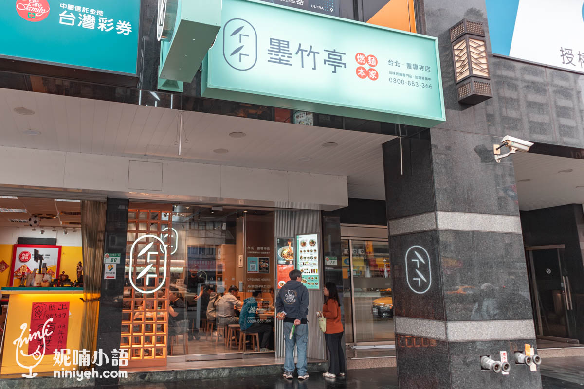 墨竹亭燃麵本家｜善導寺川味料理推薦！嗜辣學生上班族的必吃平價小吃