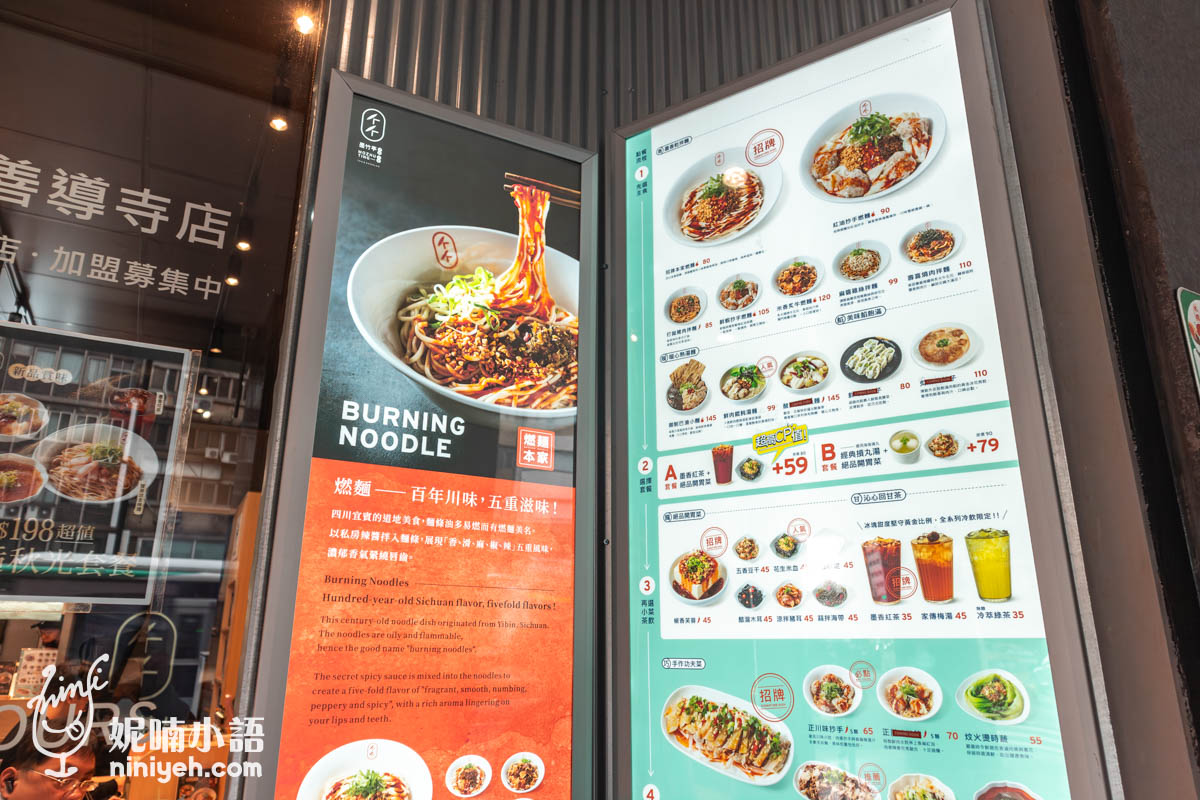 墨竹亭燃麵本家｜善導寺川味料理推薦！嗜辣學生上班族的必吃平價小吃