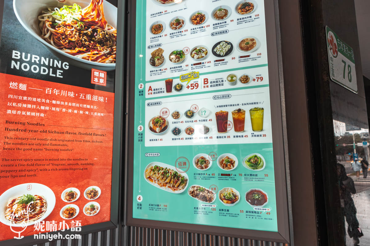 墨竹亭燃麵本家｜善導寺川味料理推薦！嗜辣學生上班族的必吃平價小吃