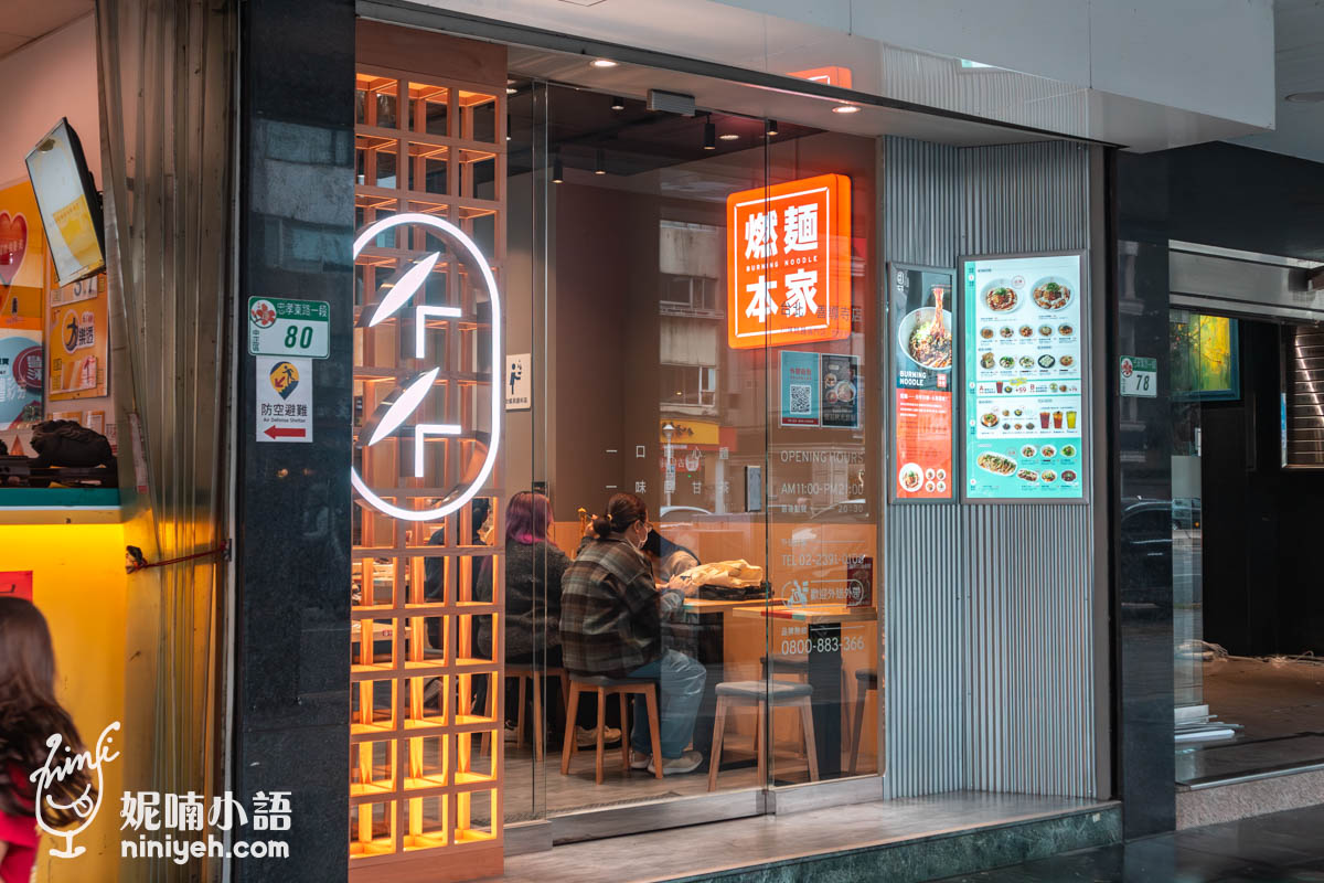 墨竹亭燃麵本家｜善導寺川味料理推薦！嗜辣學生上班族的必吃平價小吃