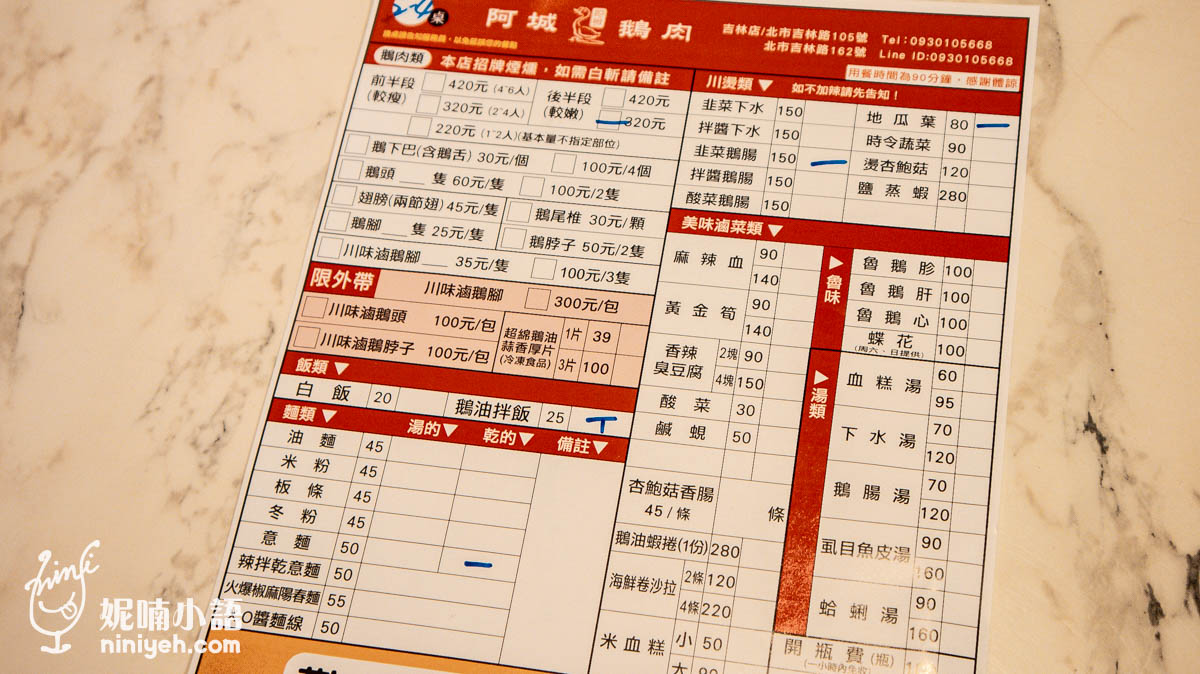 阿城鵝肉吉林二店｜蟬聯必比登的台北鵝肉神店！線上訂位不用現場等