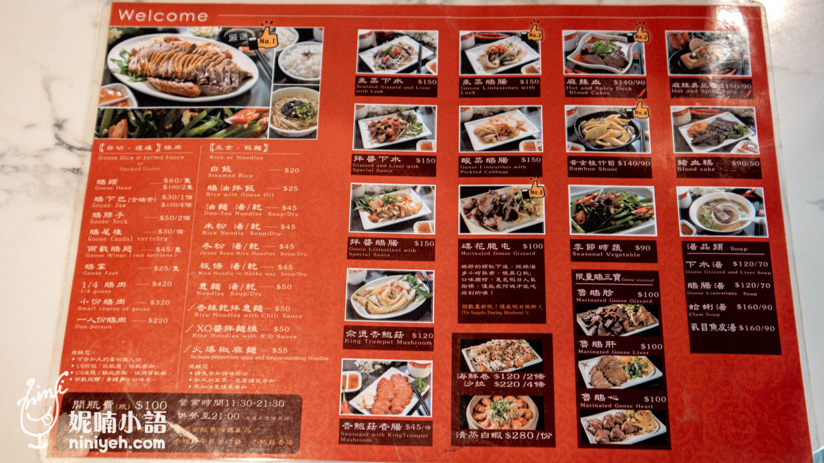 阿城鵝肉吉林二店｜蟬聯必比登的台北鵝肉神店！線上訂位不用現場等