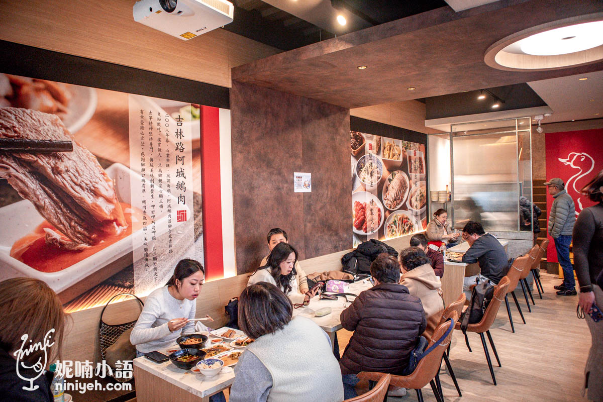 阿城鵝肉吉林二店｜蟬聯必比登的台北鵝肉神店！線上訂位不用現場等