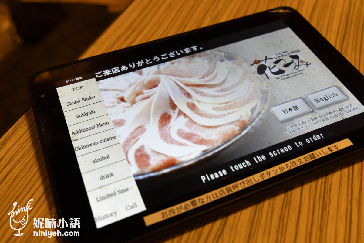 花つづみ沖繩鄉土料理與涮涮鍋專門店｜首次公開！在地人才知道的名護阿古豬餐廳！