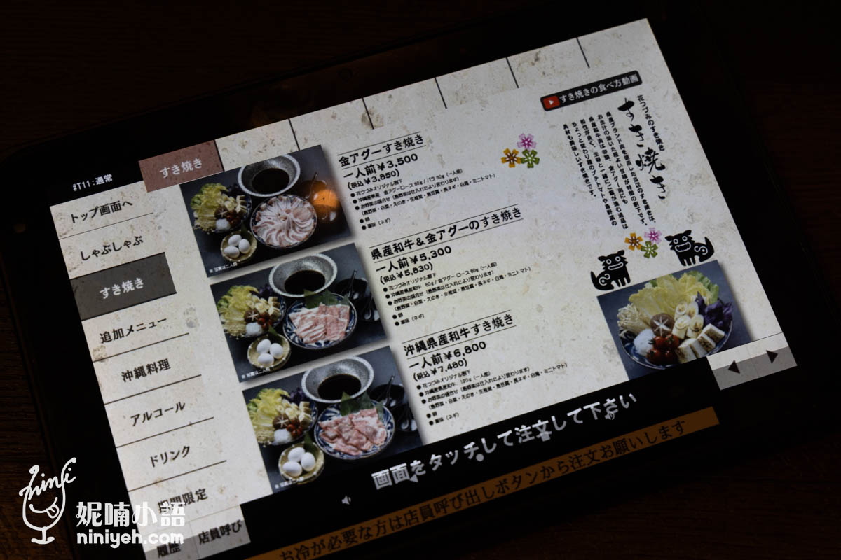 花つづみ沖繩鄉土料理與涮涮鍋專門店｜首次公開！在地人才知道的名護阿古豬餐廳！