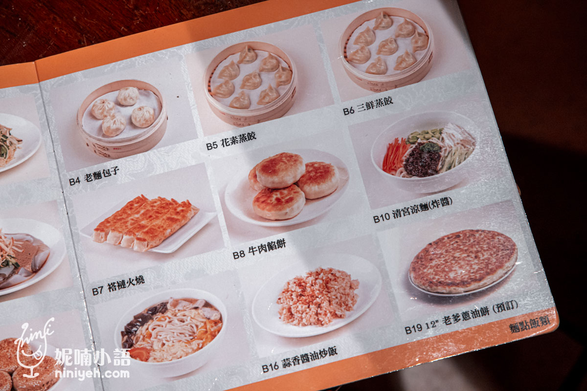 都一處｜慈禧御廚傳人創辦台北正宗北方餐館！近千元蔥油餅三天前預訂