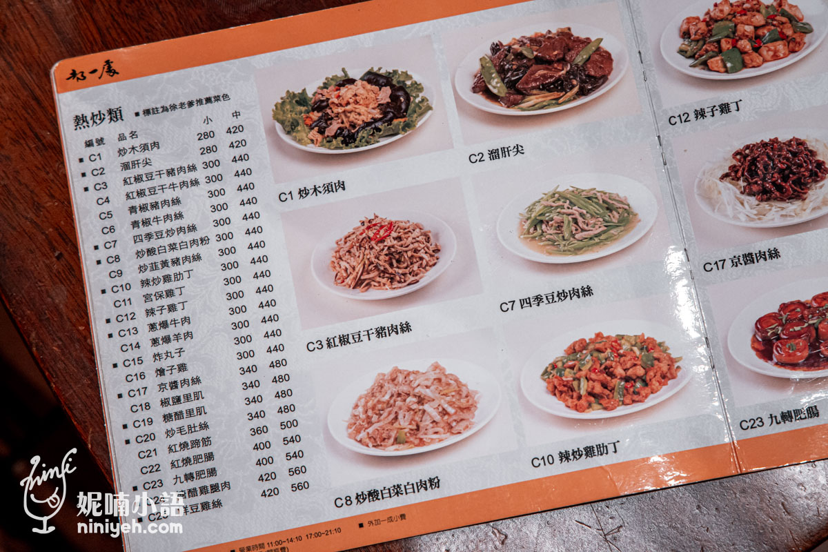 都一處｜慈禧御廚傳人創辦台北正宗北方餐館！近千元蔥油餅三天前預訂