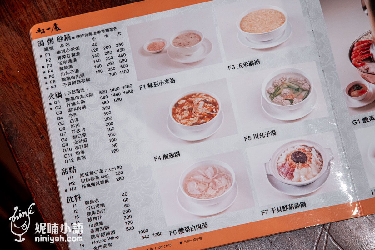 都一處｜慈禧御廚傳人創辦台北正宗北方餐館！近千元蔥油餅三天前預訂