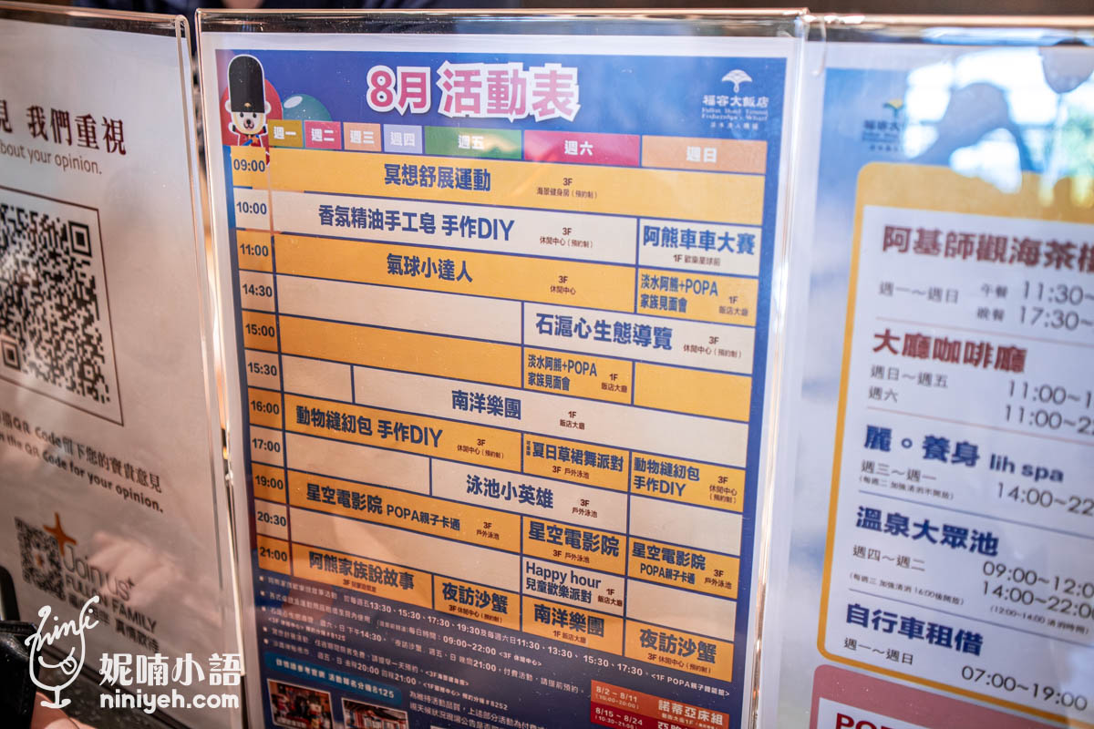 福容大飯店淡水漁人碼頭｜台北親子客最愛飯店！海景露台和式客房入住心得