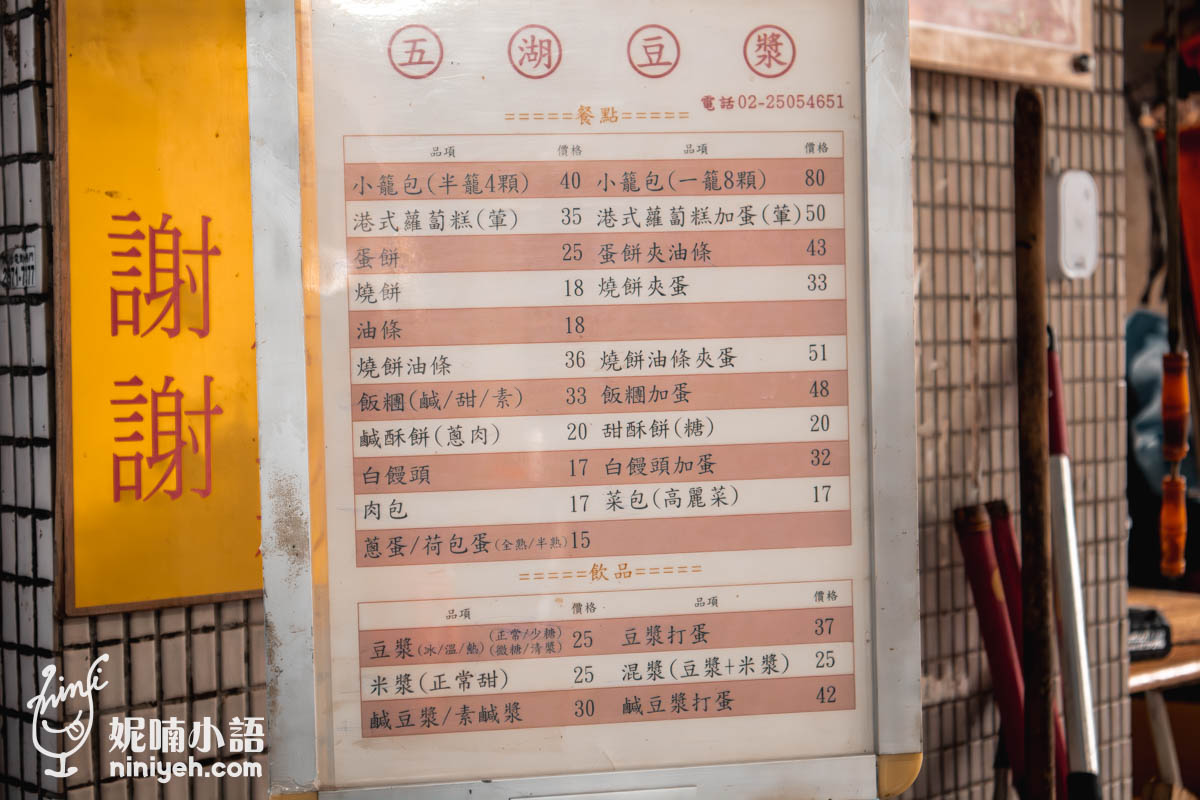 五湖豆漿｜早上七點就排隊！隱身興安國宅500碗推薦中式早餐