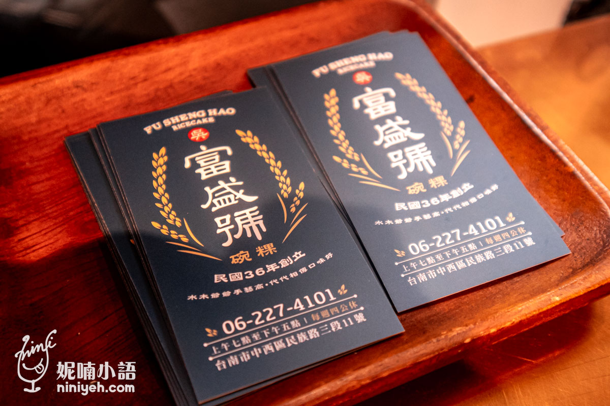 富盛號碗粿|觀光客最愛這一味!八十年老字號台南碗粿 富盛號碗粿|觀光客最愛這一味!八十年老字號台南碗粿