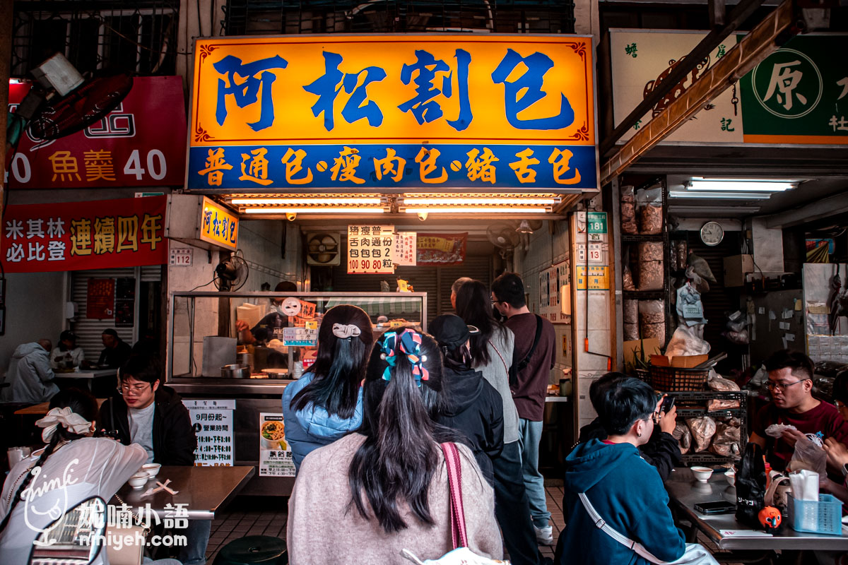 阿松割包｜國華街美食鐵三角！永樂市場必吃豬舌包