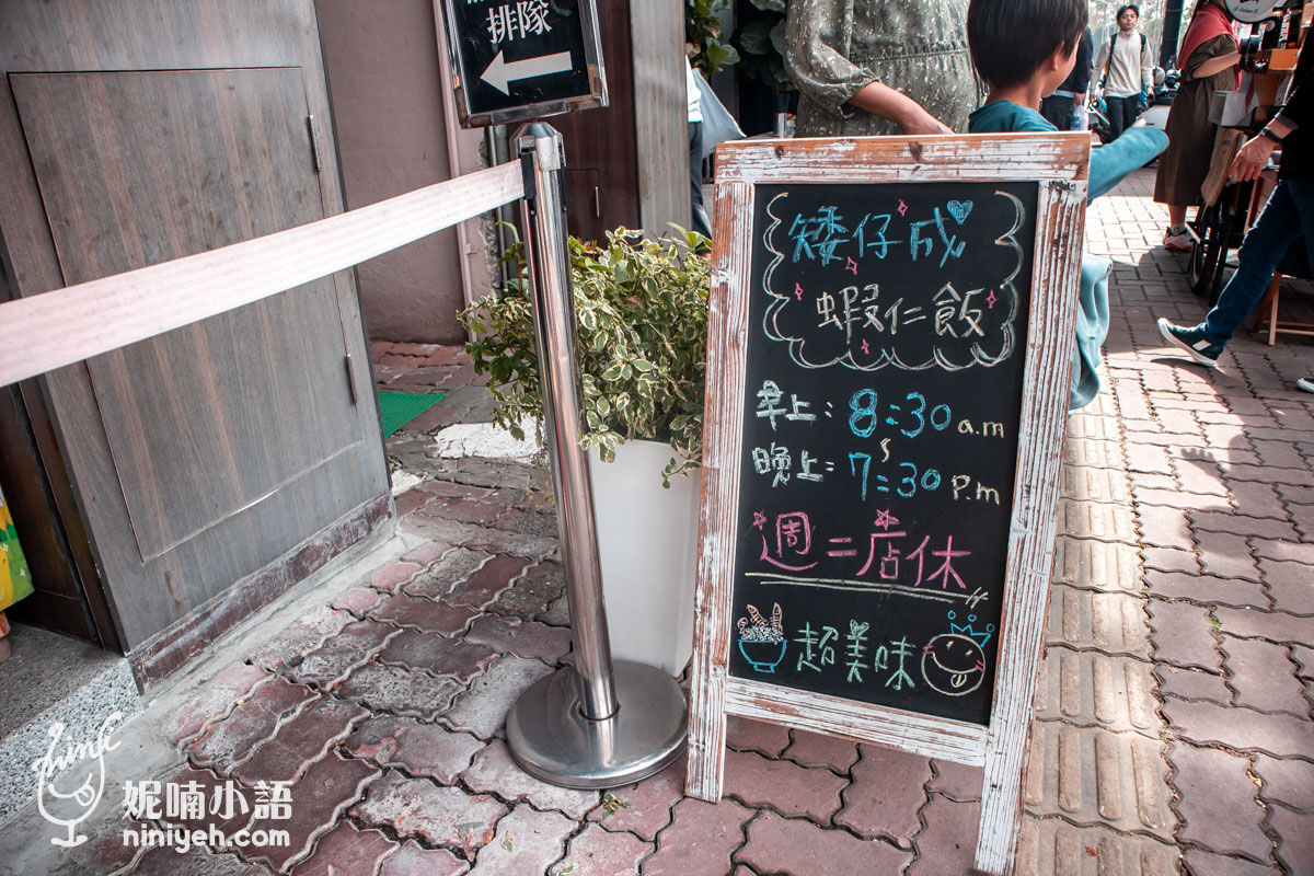 矮仔成蝦仁飯｜躍登國宴的百年小吃！台南海安路必吃排隊美食