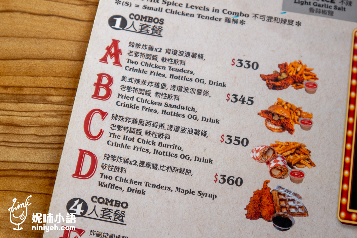 Hotties 美式辣炸雞｜美國連鎖炸雞品牌插旗！巨無霸炸雞柳六種辣度任你選