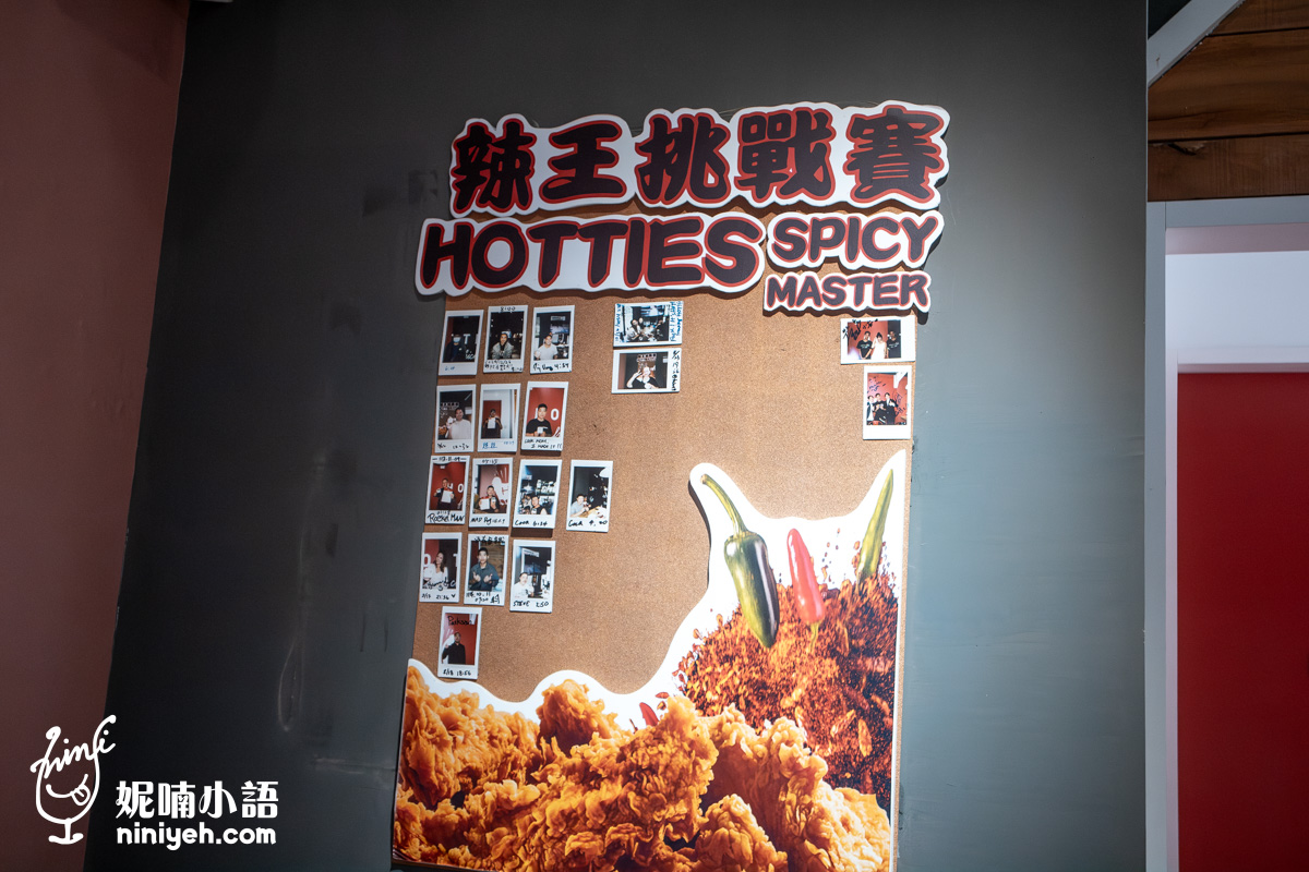Hotties 美式辣炸雞｜美國連鎖炸雞品牌插旗！巨無霸炸雞柳六種辣度任你選