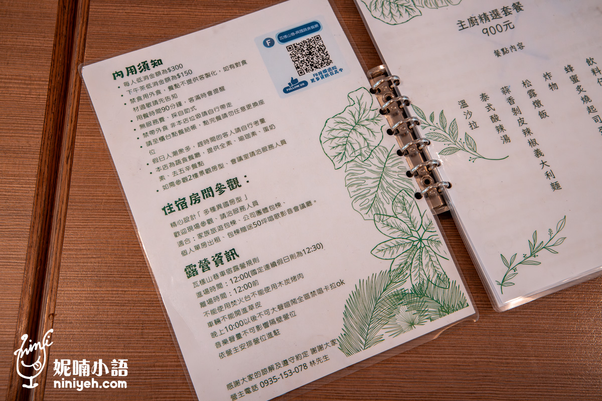 瓦樣山巷｜台南玉井蔬食景觀餐廳！占地三千坪歐風戶外露營區