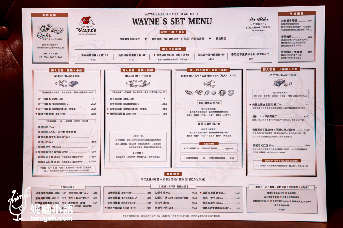 Wayne’s New York 瑋恩紐約美式龍蝦牛排餐廳！資深吃貨都該知道的台北約會餐廳