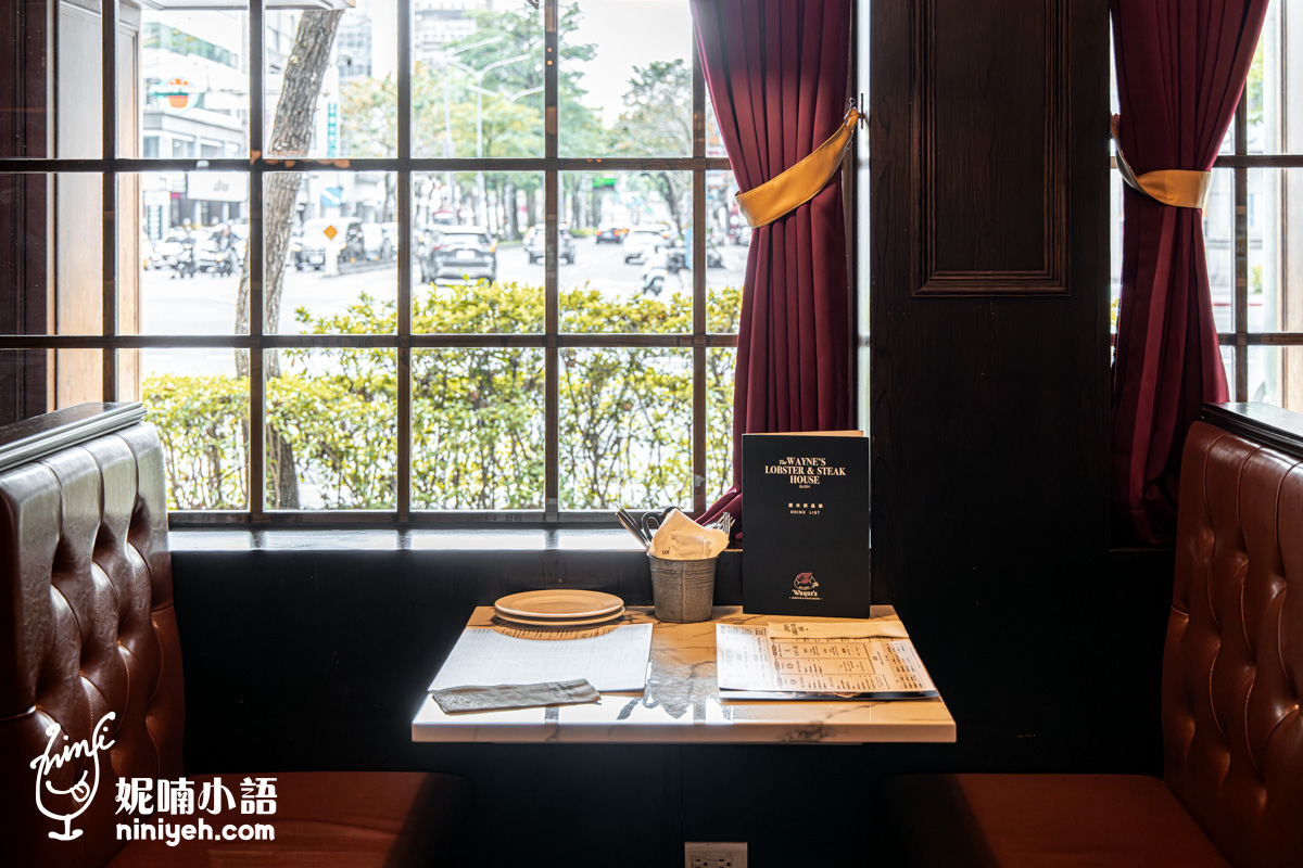Wayne’s New York 瑋恩紐約美式龍蝦牛排餐廳！資深吃貨都該知道的台北約會餐廳