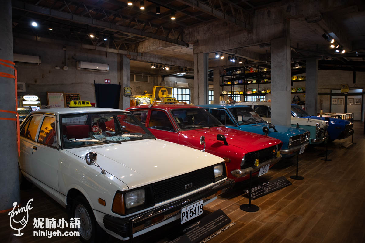 計程車博物館|雨天備案首選!門票票價、親子設施、三大必看展品完整開箱 計程車博物館|雨天備案首選!門票票價、親子設施、三大必看展品完整開箱