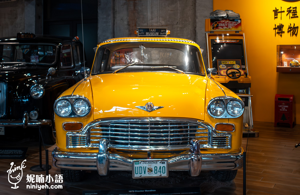 計程車博物館|雨天備案首選!門票票價、親子設施、三大必看展品完整開箱 計程車博物館|雨天備案首選!門票票價、親子設施、三大必看展品完整開箱