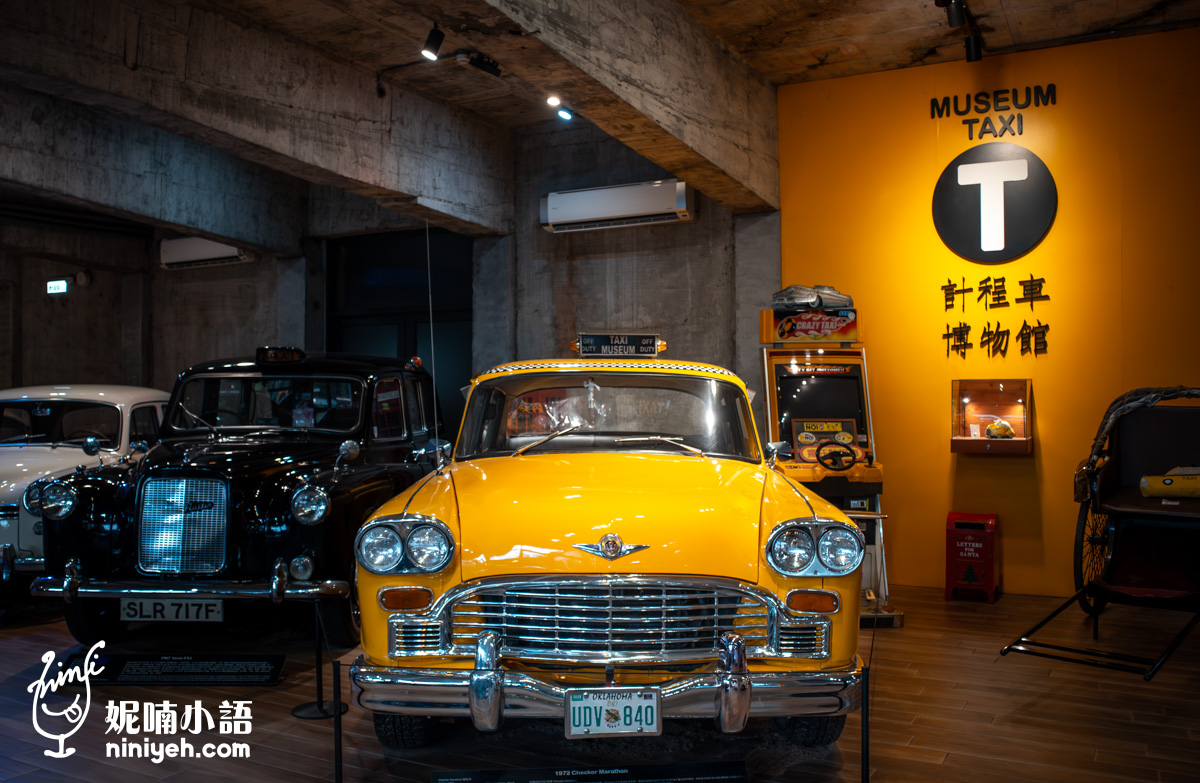 網站近期文章：計程車博物館｜雨天備案首選！門票票價、親子設施、三大必看展品完整開箱