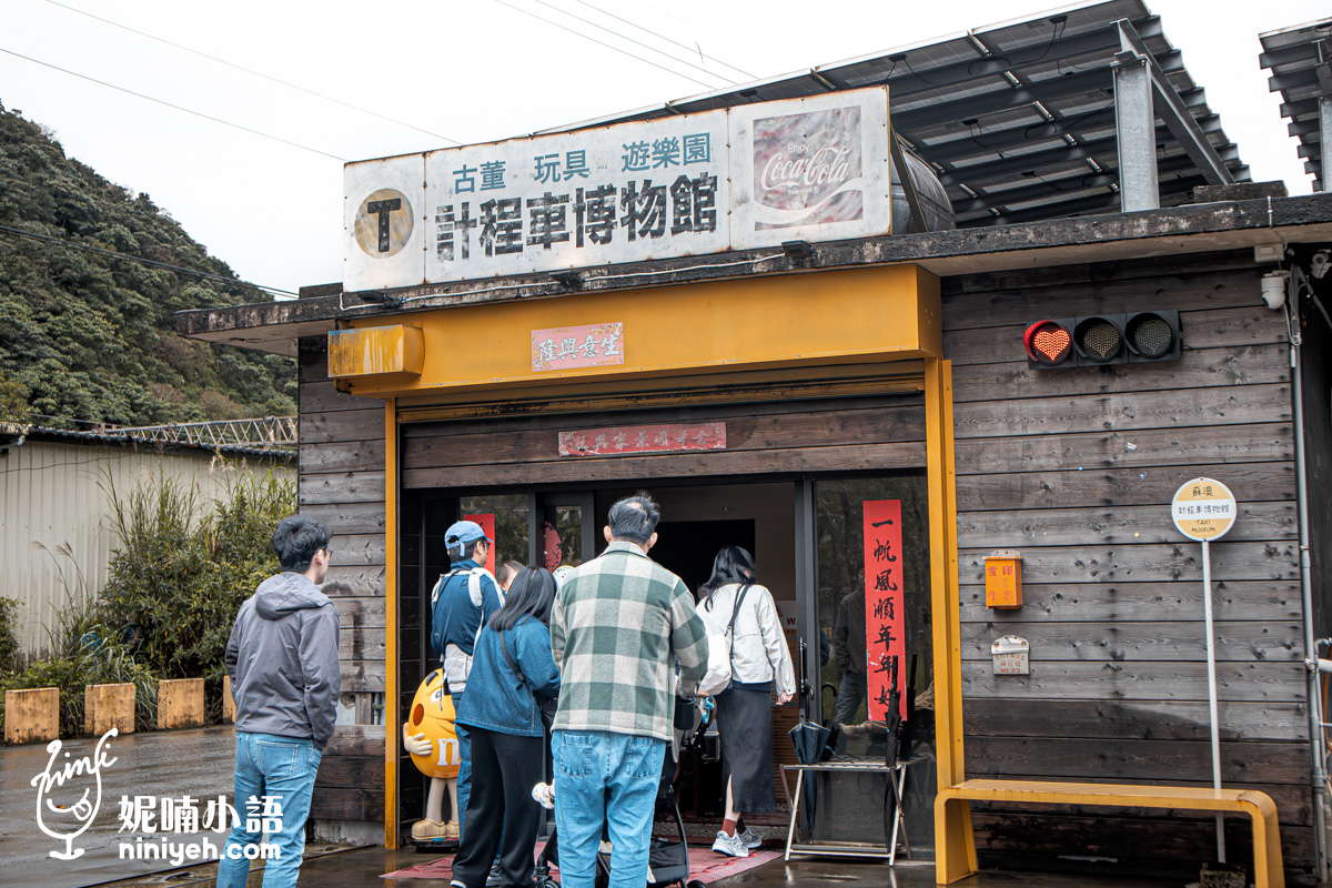 計程車博物館|雨天備案首選!門票票價、親子設施、三大必看展品完整開箱 計程車博物館|雨天備案首選!門票票價、親子設施、三大必看展品完整開箱