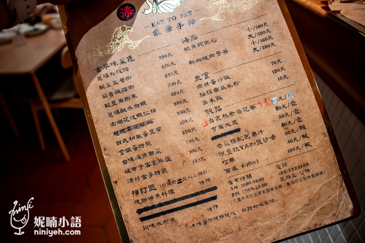 添厚家常手路菜菜單,包含各式創意台菜料理