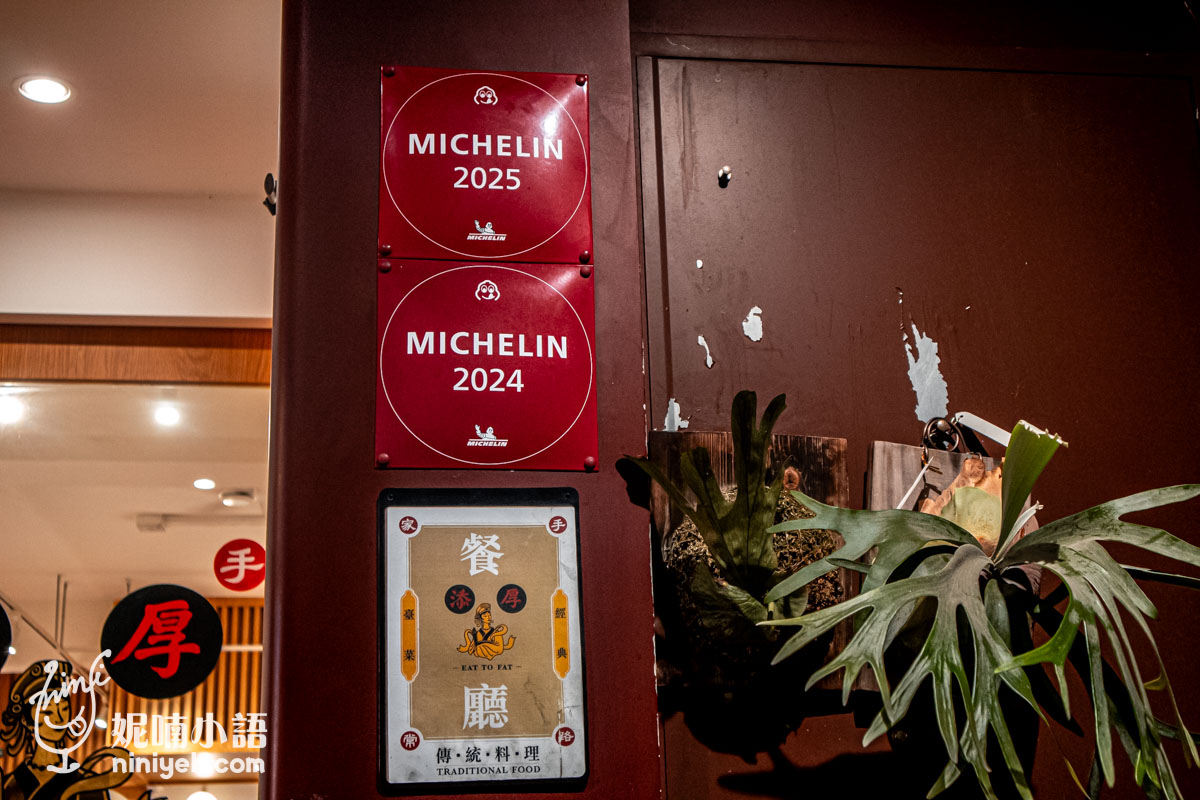 添厚餐廳門口掛著媽祖娘娘圖騰招牌與米其林必比登推薦標誌