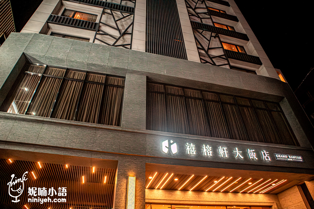 禧榕軒大飯店|台南最新五星級飯店!開箱豪華客房推爆早餐帶來的驚喜 禧榕軒大飯店|台南最新五星級飯店!開箱豪華客房推爆早餐帶來的驚喜