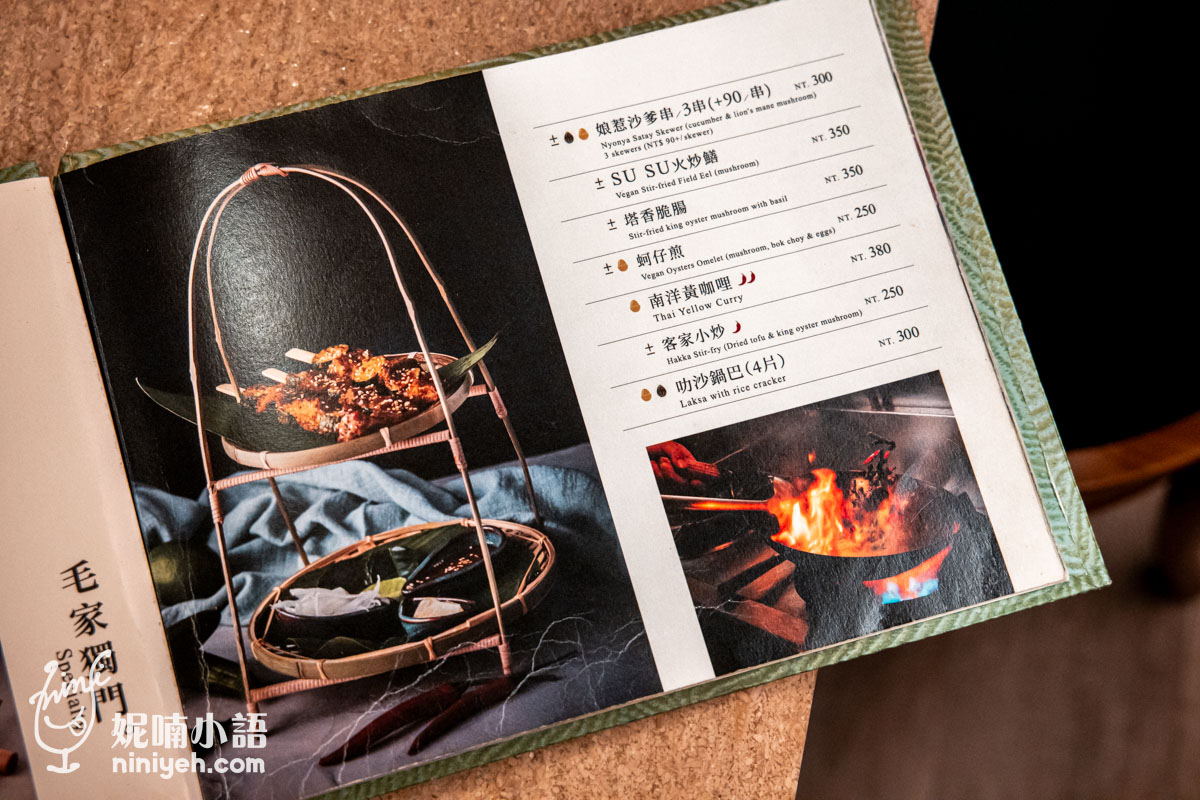 毛蔬亞洲蔬食|台南唯一米其林推薦蔬食餐廳!天天客滿的台南創意素食 毛蔬亞洲蔬食|台南唯一米其林推薦蔬食餐廳!天天客滿的台南創意素食