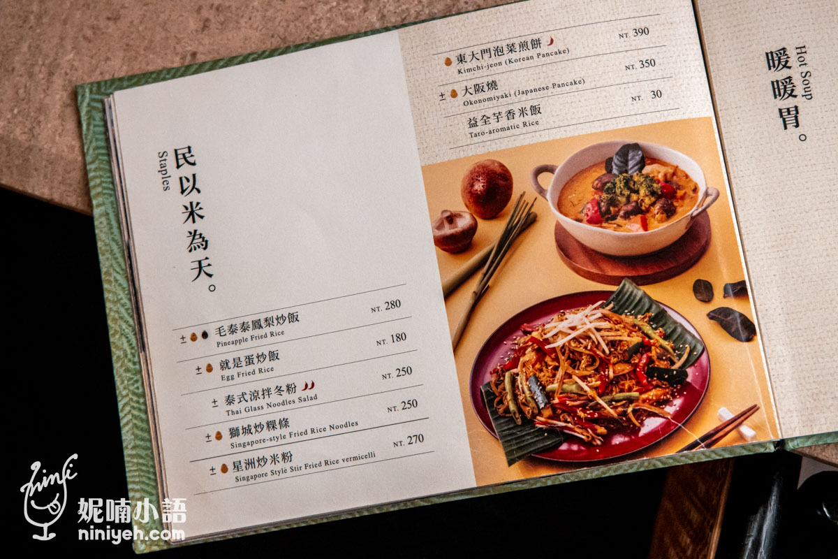 毛蔬亞洲蔬食|台南唯一米其林推薦蔬食餐廳!天天客滿的台南創意素食 毛蔬亞洲蔬食|台南唯一米其林推薦蔬食餐廳!天天客滿的台南創意素食