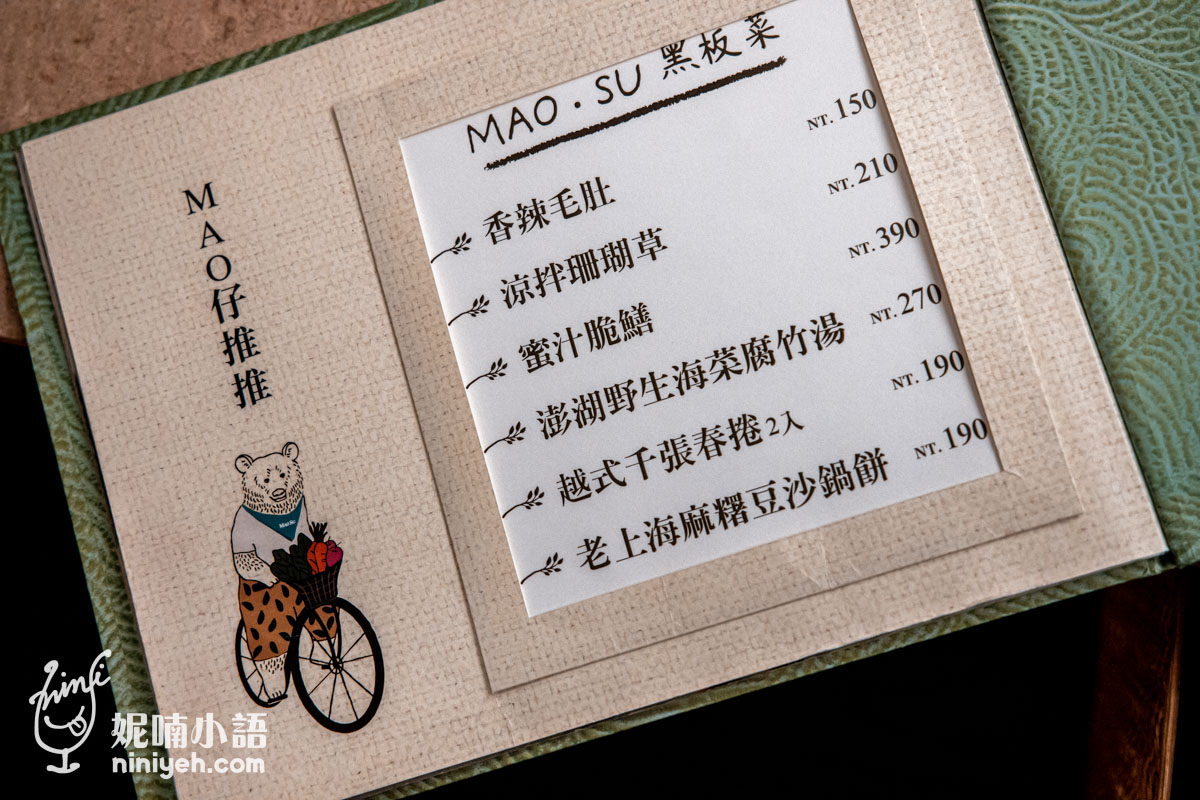 毛蔬亞洲蔬食|台南唯一米其林推薦蔬食餐廳!天天客滿的台南創意素食 毛蔬亞洲蔬食|台南唯一米其林推薦蔬食餐廳!天天客滿的台南創意素食