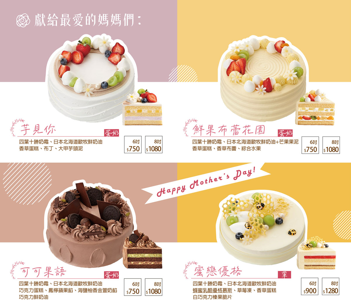 馥漫麵包花園｜2026母親節蛋糕推薦！優惠活動錯過等明年