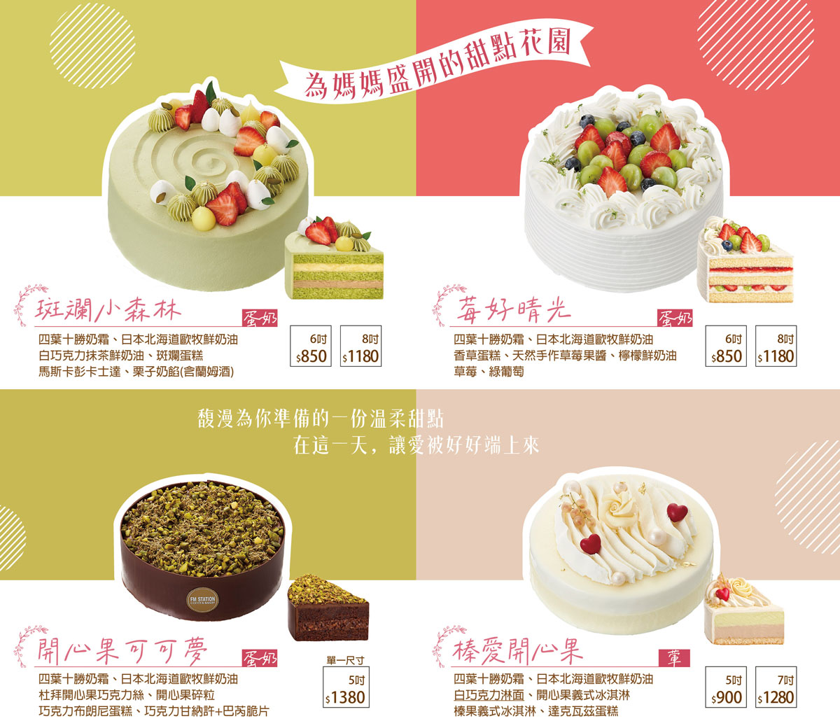 馥漫麵包花園｜2026母親節蛋糕推薦！優惠活動錯過等明年