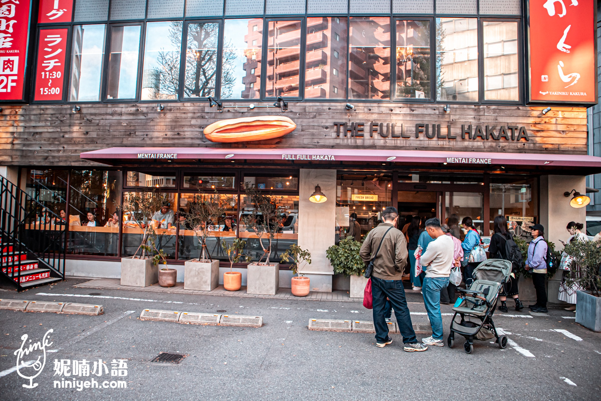 The Full Full Hakata｜一生要吃一回的明太子法國麵包！福岡排隊美食名店推薦