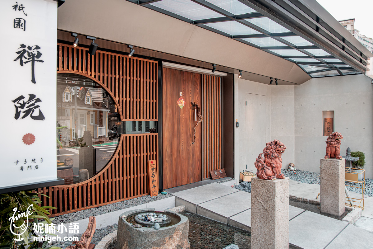 祇園．禪院壽喜燒｜台北頂級壽喜燒新寵！獨創「厚切金磚和牛」饕級新吃法