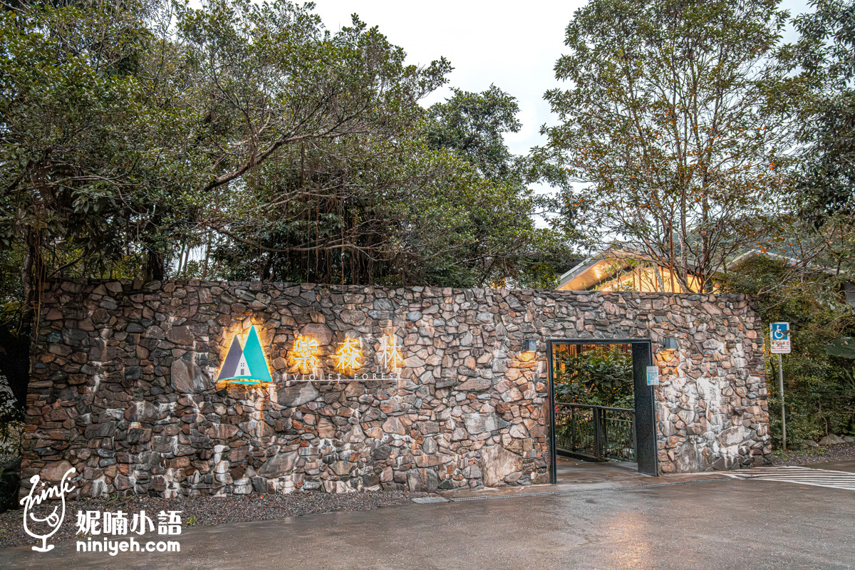 三富休閒農場紫森林｜宜蘭冬山無蚊自然生態園區！螢火蟲季熱門親子旅宿推薦