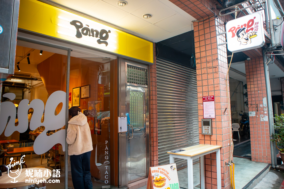 胖塔可（Pang Taco）米其林推薦的塔可專賣店！美味程度超越所有美墨餐廳