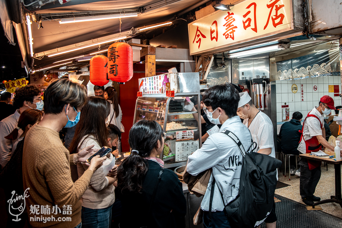 今日壽司｜臨江街通化夜市超人氣日本料理！必吃馬鈴薯沙拉、現包蝦手卷 @Nico＆妮喃小語